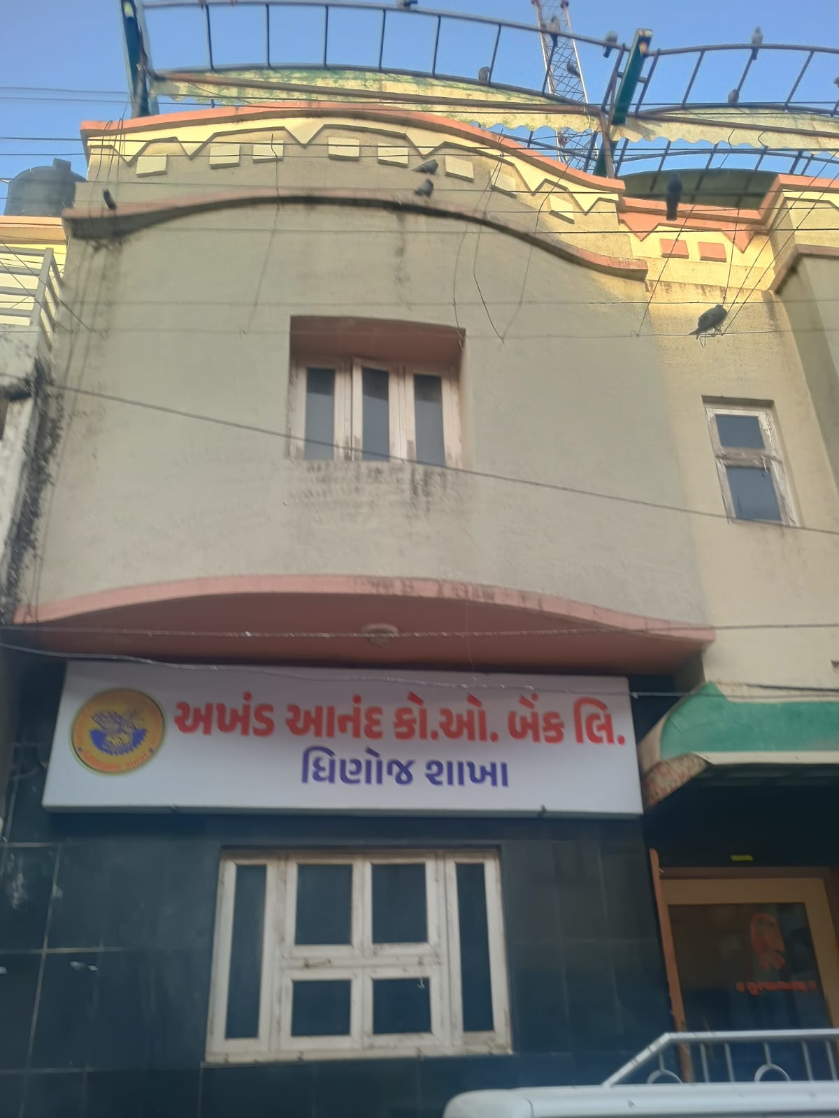 Dhinoj Branch